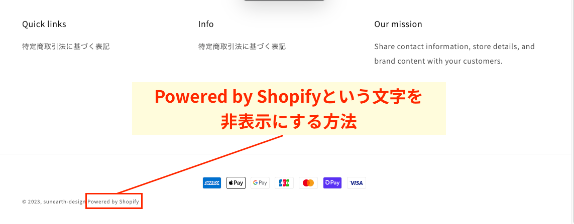 Powered by Shopifyという文字を非表示